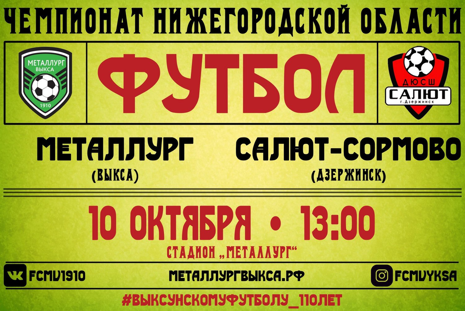 Футбол на родном стадионе: «Металлург» принимает Дзержинск